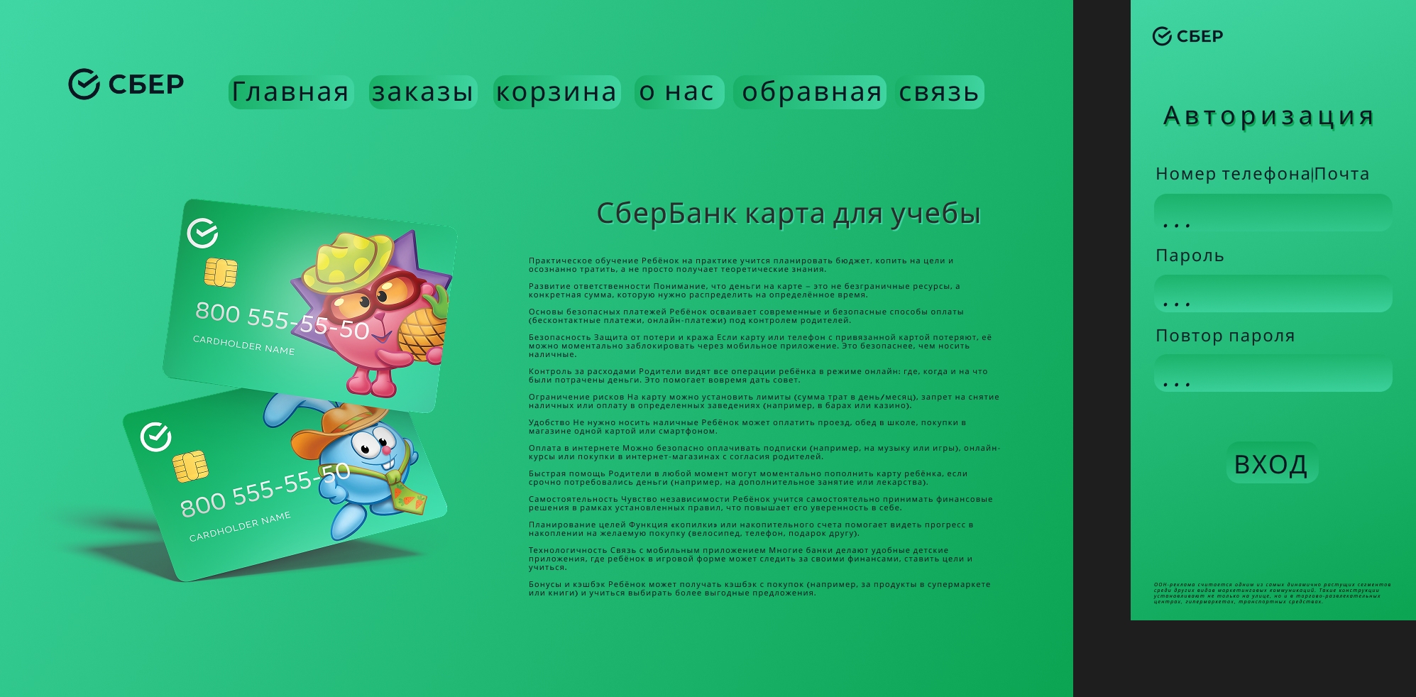Макет сайта