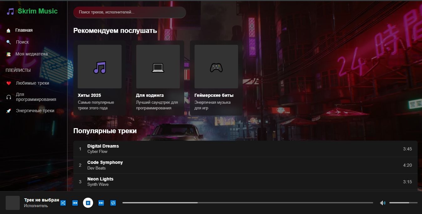 Яндекс музыка